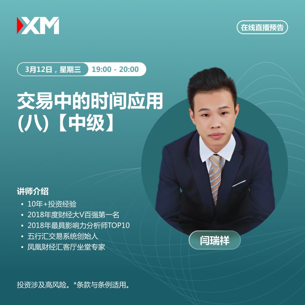 【XM官网】:中文在线直播讲座,今日预告(图1) 【XM官网】:中文在线直播讲座,今日预告(图1)