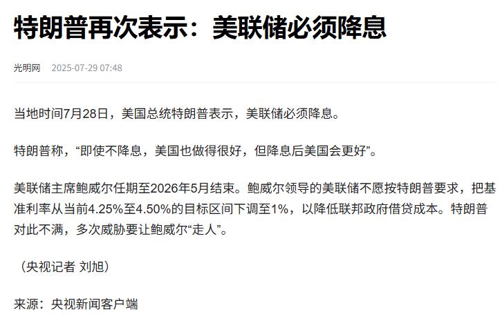 【XM外汇决策分析】：美联储必须降息，黄金迎来“救星”？(图1)