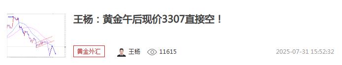 【XM外汇】：黄金隔夜美盘空如期下跌收割，早盘反弹继续空！(图1)