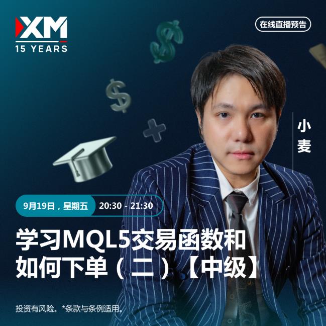 【XM外汇市场分析】：中文在线直播讲座  今日预告(图1)